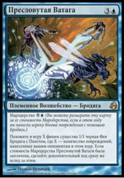 Пресловутая Ватага