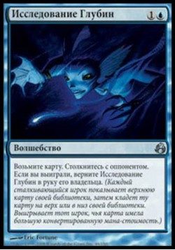 Исследование Глубин