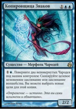 Копировщица Знаков