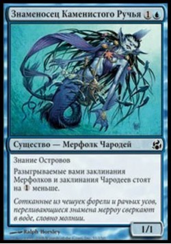 Знаменосец Каменистого Ручья