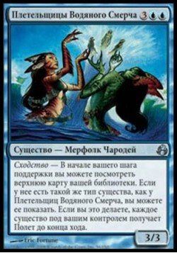 Плетельщицы Водяного Смерча