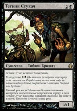 Теткин Стукач