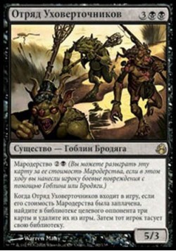 Отряд Уховерточников