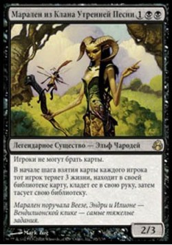 Марален из Клана Утренней Песни