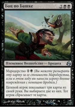 Бац по Башке