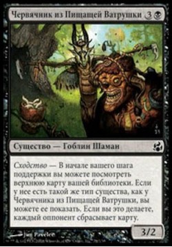 Червячник из Пищащей Ватрушки