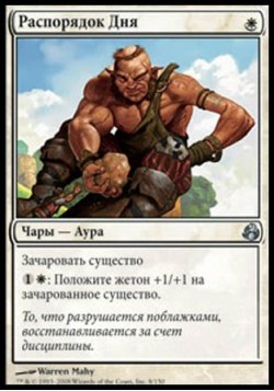 Распорядок Дня