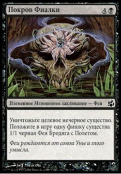 Покров Фиалки