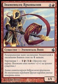 Знаменосец Яркопылов