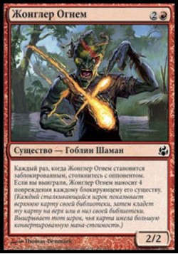 Жонглер Огнем