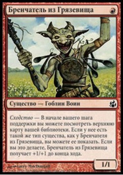 Бренчатель из Грязевища