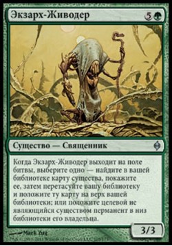 Экзарх-Живодер