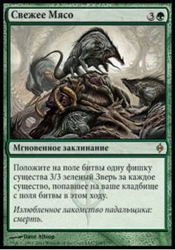 Свежее Мясо