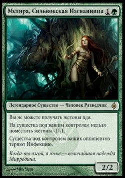 Мелира, Сильвокская Изгнанница