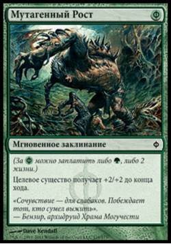 Мутагенный Рост