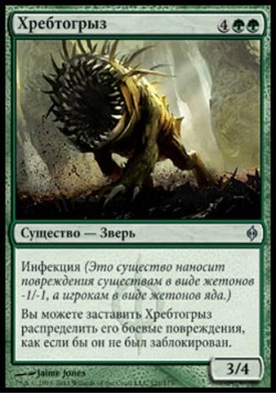 Хребтогрыз