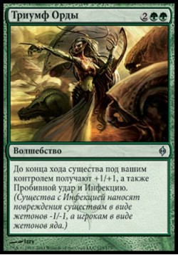Триумф Орды