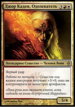 Джор Каден, Одолеватель