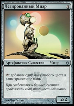 Легированный Миэр