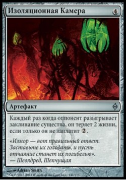 Изоляционная Камера