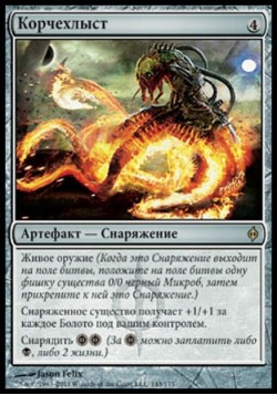 Корчехлыст