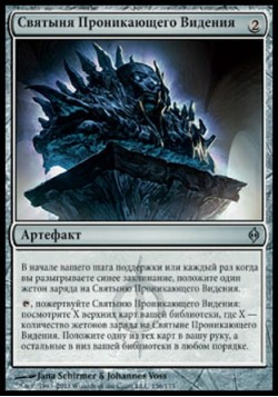 Святыня Проникающего Видения