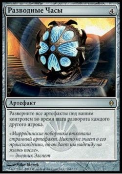 Разводные Часы