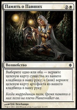 Память о Павших