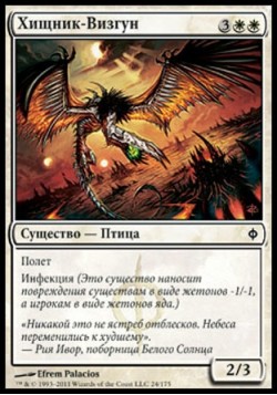 Хищник-Визгун