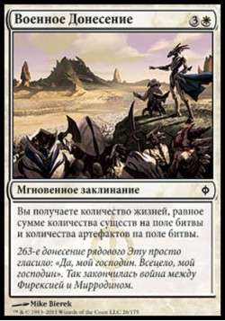 Военное Донесение