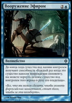 Вооружение Эфиром