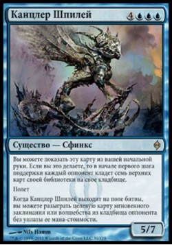 Канцлер Шпилей