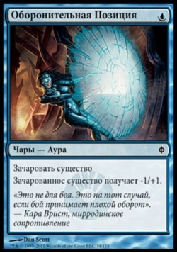 Оборонительная Позиция