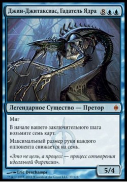 Джин-Джитаксиас, Гадатель Ядра