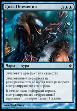 Доза Онемения