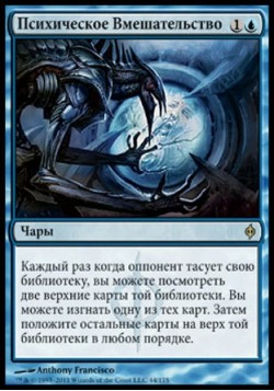 Психическое Вмешательство