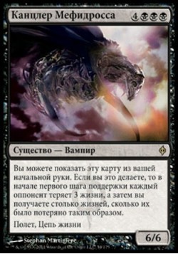 Канцлер Мефидросса