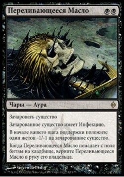 Переливающееся Масло