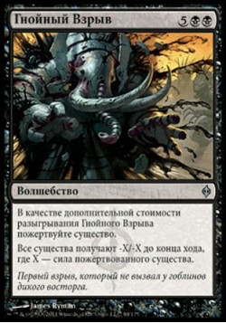 Гнойный Взрыв