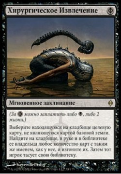 Хирургическое Извлечение