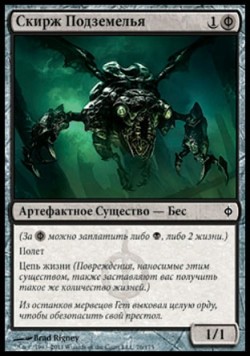 Скирж Подземелья