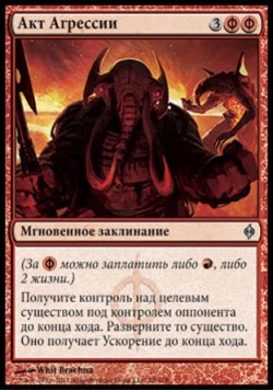Акт Агрессии