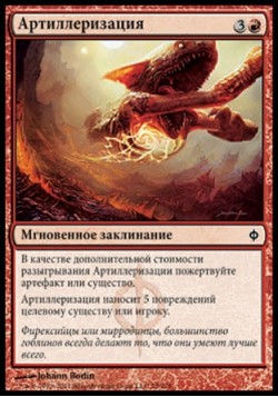 Артиллеризация