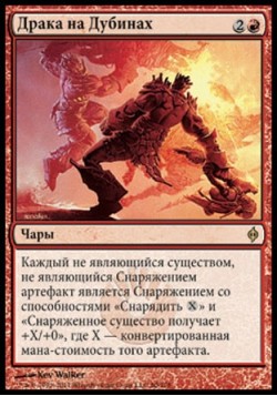 Драка на Дубинах