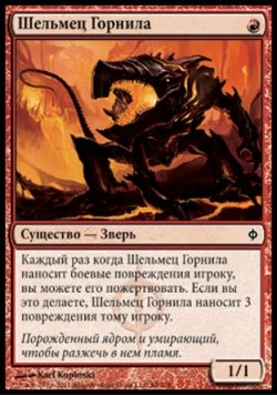 Шельмец Горнила