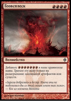 Геовсплеск