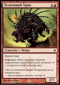 Лезвенный Хряк