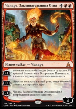 Чандра, Заклинательница Огня