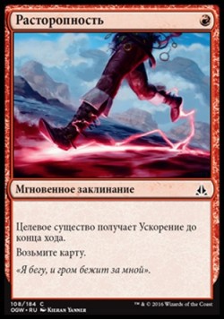 Расторопность