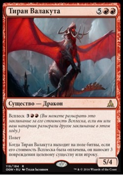 Тиран Валакута